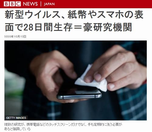 2020年10月12日 BBCのリンク画像です。