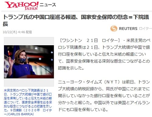 2020年10月22日 Yahooニュースのリンク画像です。