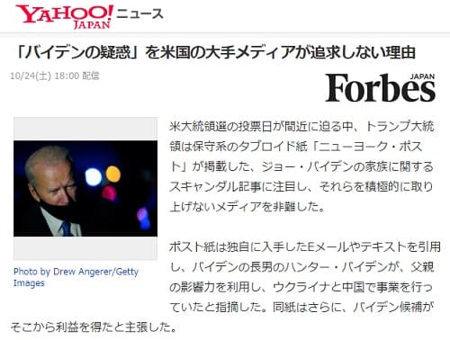 2020年10月24日 Yahooニュースのリンク画像です。