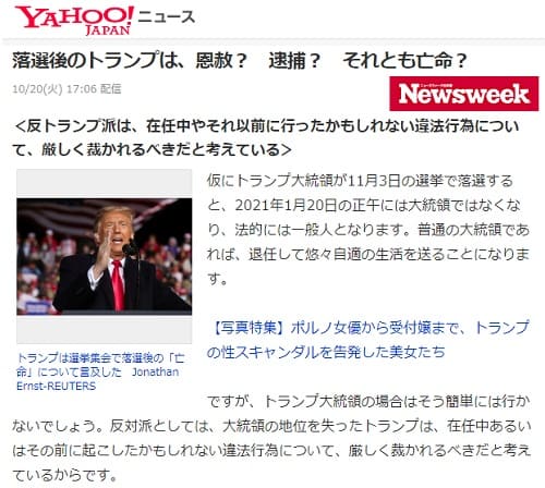 2020年10月20日 Yahooニュースのリンク画像です。