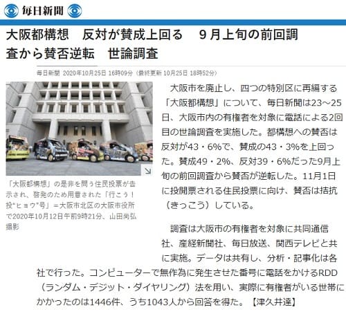2020年10月25日 毎日新聞のリンク画像です。