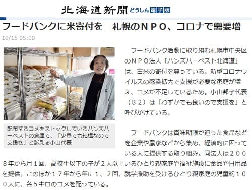 2020年10月15日 北海道新聞のリンク画像です。