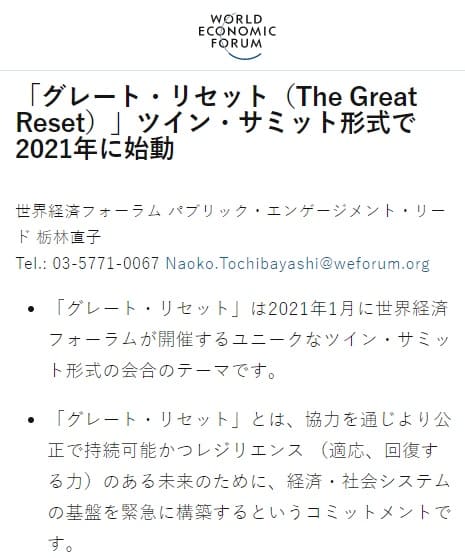 2020年6月1日 World Economic Forumのリンク画像です。