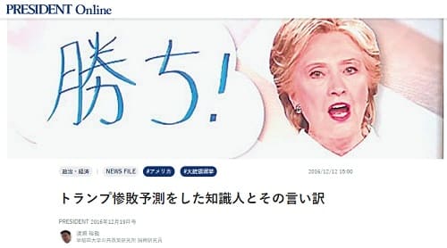 2016年12月19日 PRESIDENT Onlineのリンク画像です。