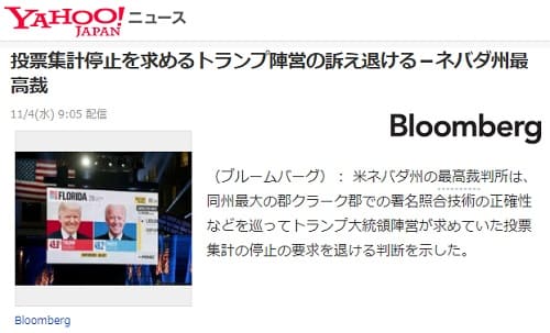 2020年11月4日 Yahooニュースのリンク画像です。