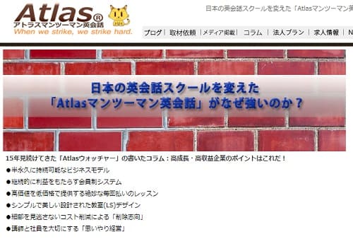 Atlasマンツーマン英会話のリンク画像です。