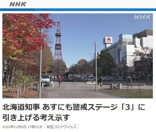 2020年11月6日 NHK NEWS WEBのリンク画像です。