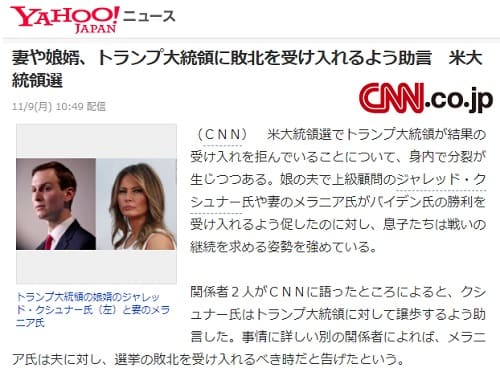 2020年11月9日 Yahooニュースのリンク画像です。