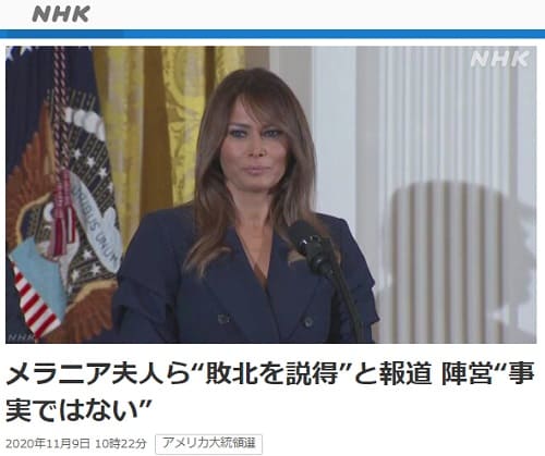 2020年11月9日 NHK NEWS WEBのリンク画像です。