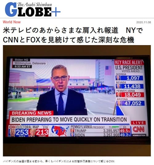 2020年11月8日 朝日新聞GLOBE+のリンク画像です。