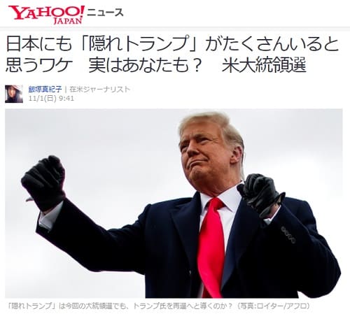 2020年11月1日 Yahooニュースのリンク画像です。