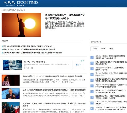 大紀元 EPOCH TIMES 日本語版のリンク画像です。