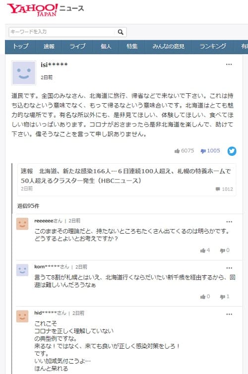 2020年11月10日 Yahooニュースのリンク画像です。