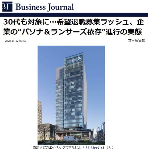 2020年11月12日 Business Journalのリンク画像です。
