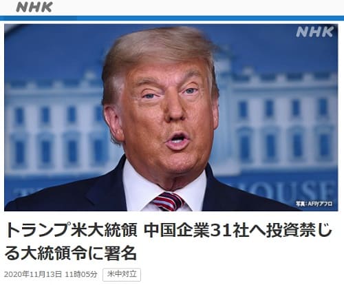 2020年11月13日 NHK NEWS WEBのリンク画像です。