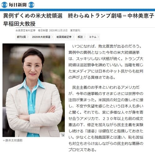 2020年11月15日 毎日新聞のリンク画像です。