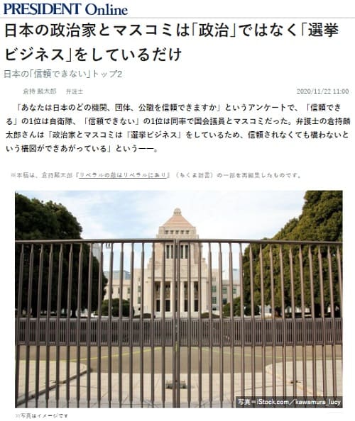 2020年11月22日 PRESIDENT Onlineのリンク画像です。