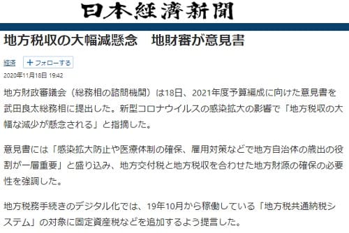 2020年11月18日 日本経済新聞のリンク画像です。