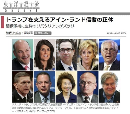 2016年12月24日 東洋経済Onlineのリンク画像です。