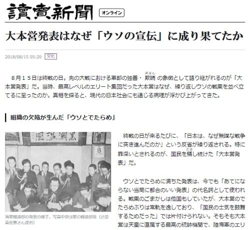 2018年8月15日 読売新聞のリンク画像です。