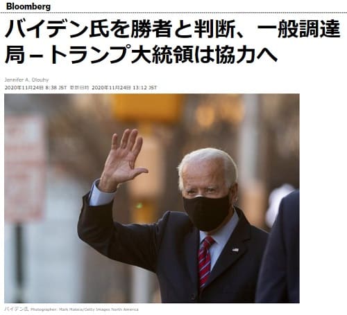 2020年11月24日 Bloombergのリンク画像です。