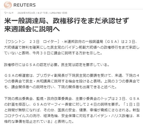 2020年11月24日 Reutersのリンク画像です。