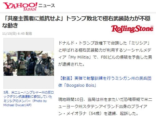 2020年11月15日 Yahooニュースのリンク画像です。