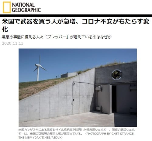 2020年11月13日 NATIONAL GEOGRAPHICのリンク画像です。