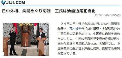 2020年11月24日 時事通信のリンク画像です。