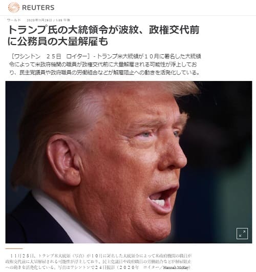 2020年11月26日 Reutersのリンク画像です。