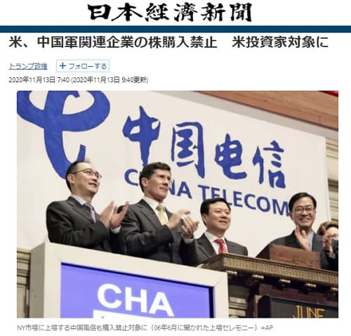 2020年11月13日 日本経済新聞のリンク画像です。