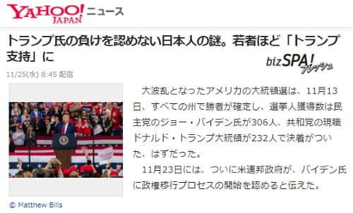 2020年11月25日 Yahooニュースのリンク画像です。