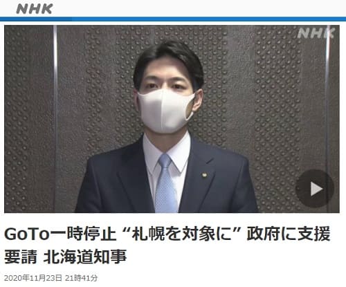 2020年11月23日 NHK NEWS WEBのリンク画像です。
