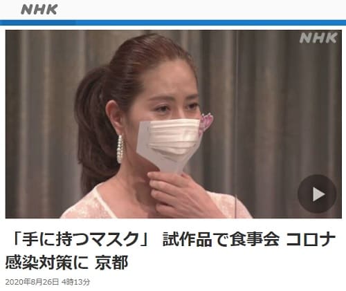 2020年8月26日 NHK NEWS WEBのリンク画像です。