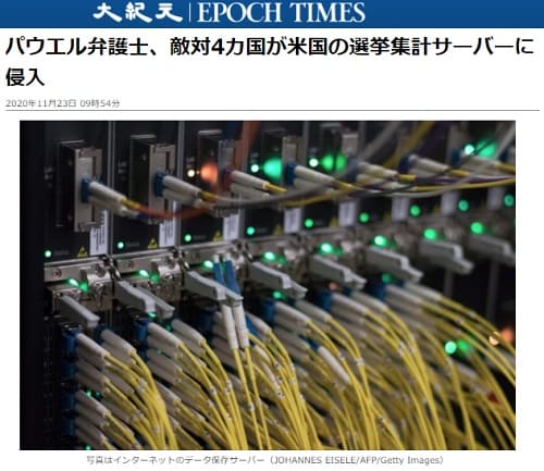 2020年11月23日 大紀元 EPOCH TIMESのリンク画像です。