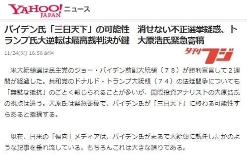 2020年11月24日 Yahooニュースのリンク画像です。