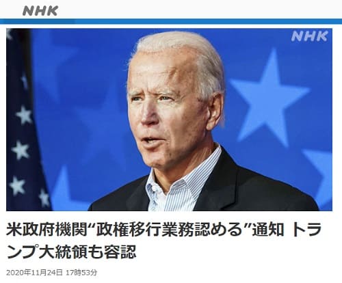 2020年11月24日 NHK NEWS WEBのリンク画像です。