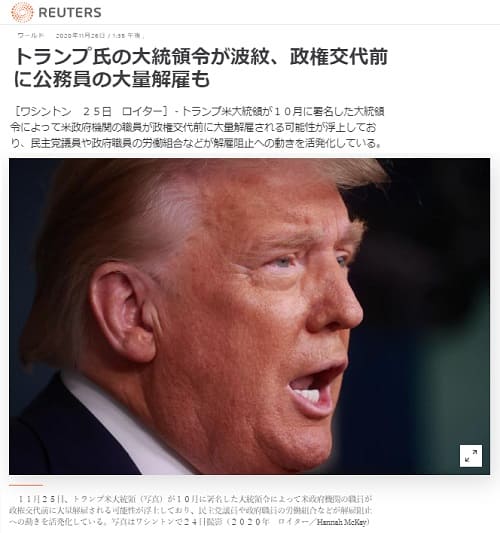 2020年11月26日 Reutersのリンク画像です。