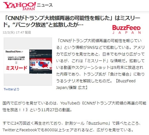 2020年12月2日 Yahooニュースのリンク画像です。