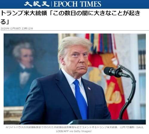 2020年12月8日 大紀元 EPOCH TIMESのリンク画像です。