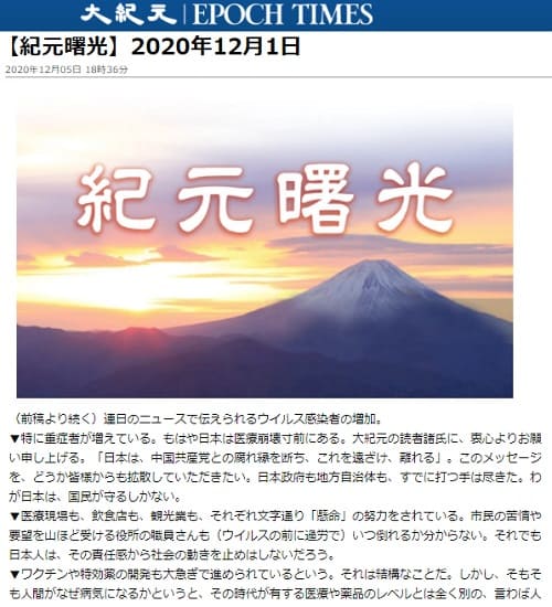 2020年12月1日 大紀元 EPOCH TIMESのリンク画像です。