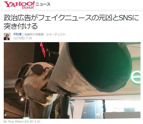 2020年12月7日 Yahooニュースのリンク画像です。