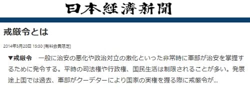 2014年5月20日 日本経済新聞のリンク画像です。