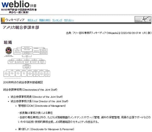 2020年8月26日 Weblio辞書のリンク画像です。