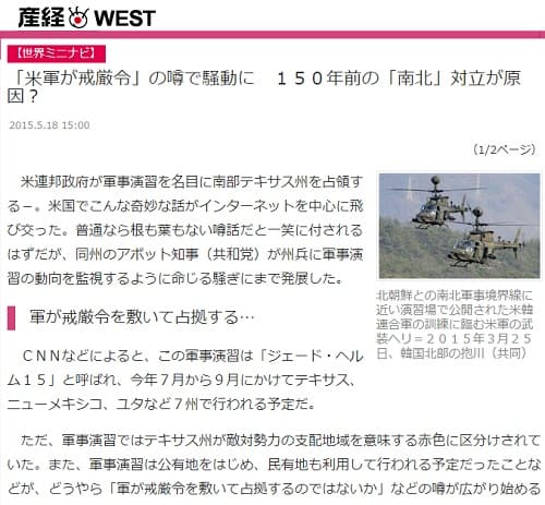 2015年5月18日 産経WESTのリンク画像です。