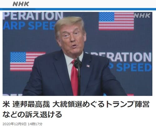 2020年12月9日 NHK NEWS WEBのリンク画像です。