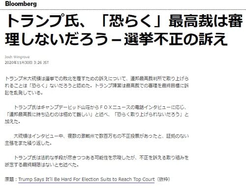 2020年11月30日 Bloombergのリンク画像です。