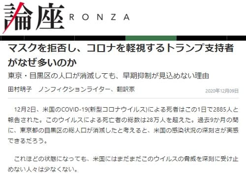 2020年12月9日 web論座のリンク画像です。