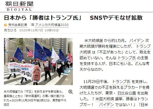 2020年12月7日 朝日新聞のリンク画像です。