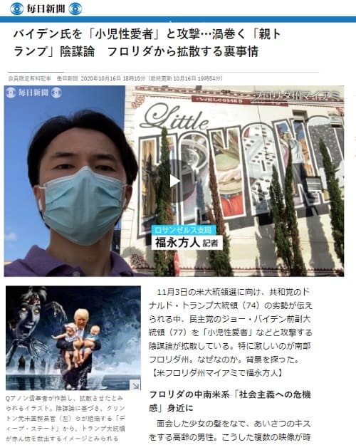 2020年10月16日 毎日新聞のリンク画像です。